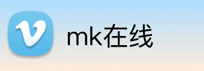 mk在线 logo